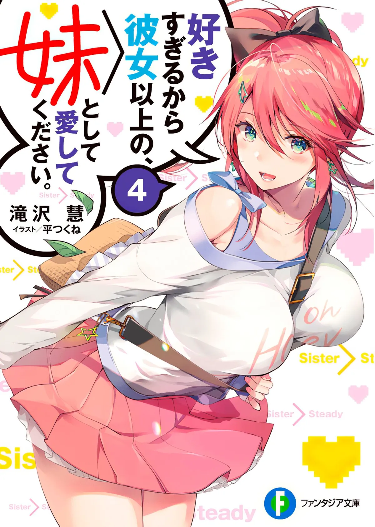 Suki Sugiru Kara Kanojo Ijou no, Imouto Toshite Aishite Kudasai Capítulo 3.5 en Línea - página 1