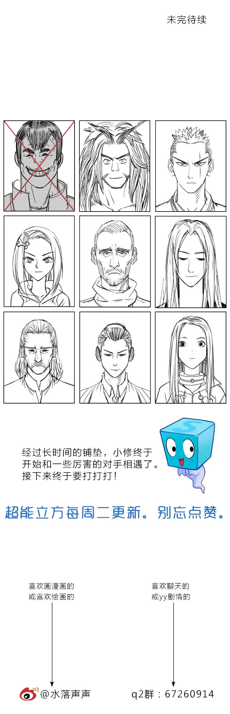 Super Cube Capítulo 18 en Línea - página 13