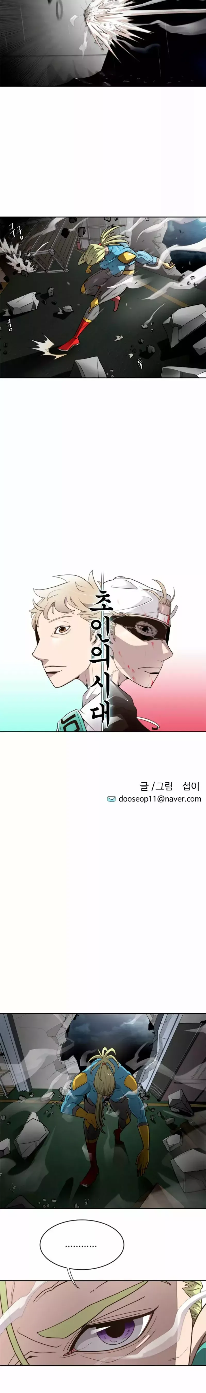 Super Human Era Capítulo 11 en Línea - página 10