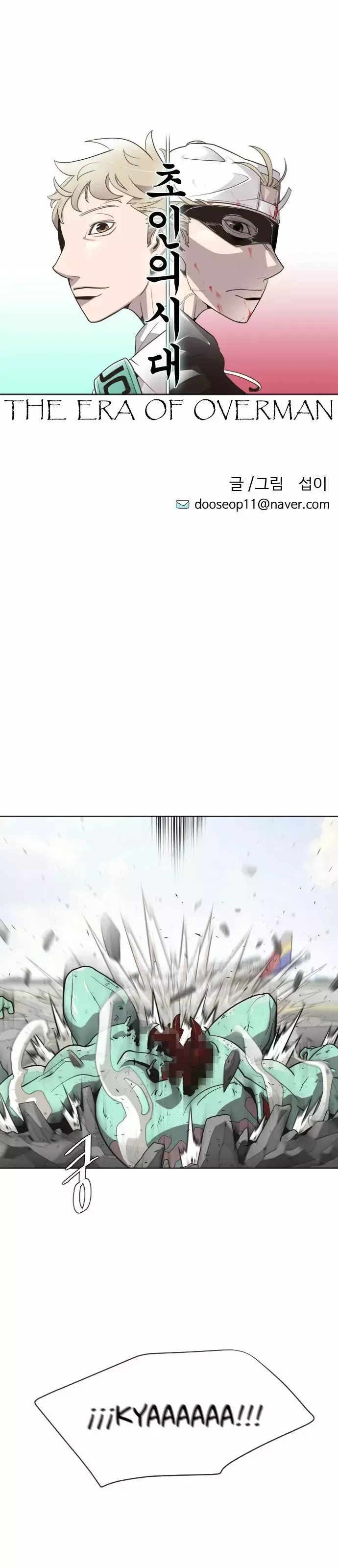 Super Human Era Capítulo 25 en Línea - página 3