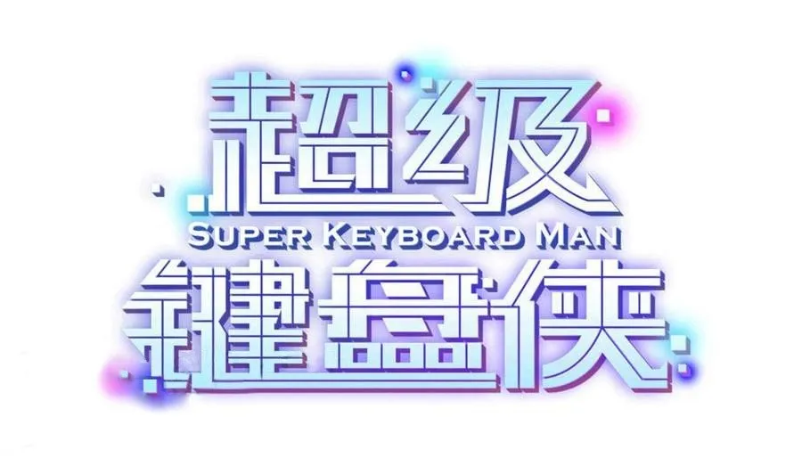 Super Keyboard Man Capítulo 116 en Línea - página 2