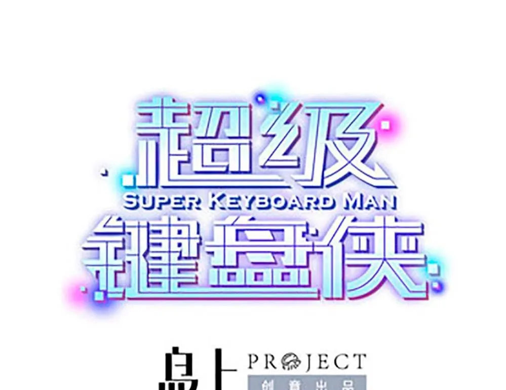 Super Keyboard Man Capítulo 126 en Línea - página 2