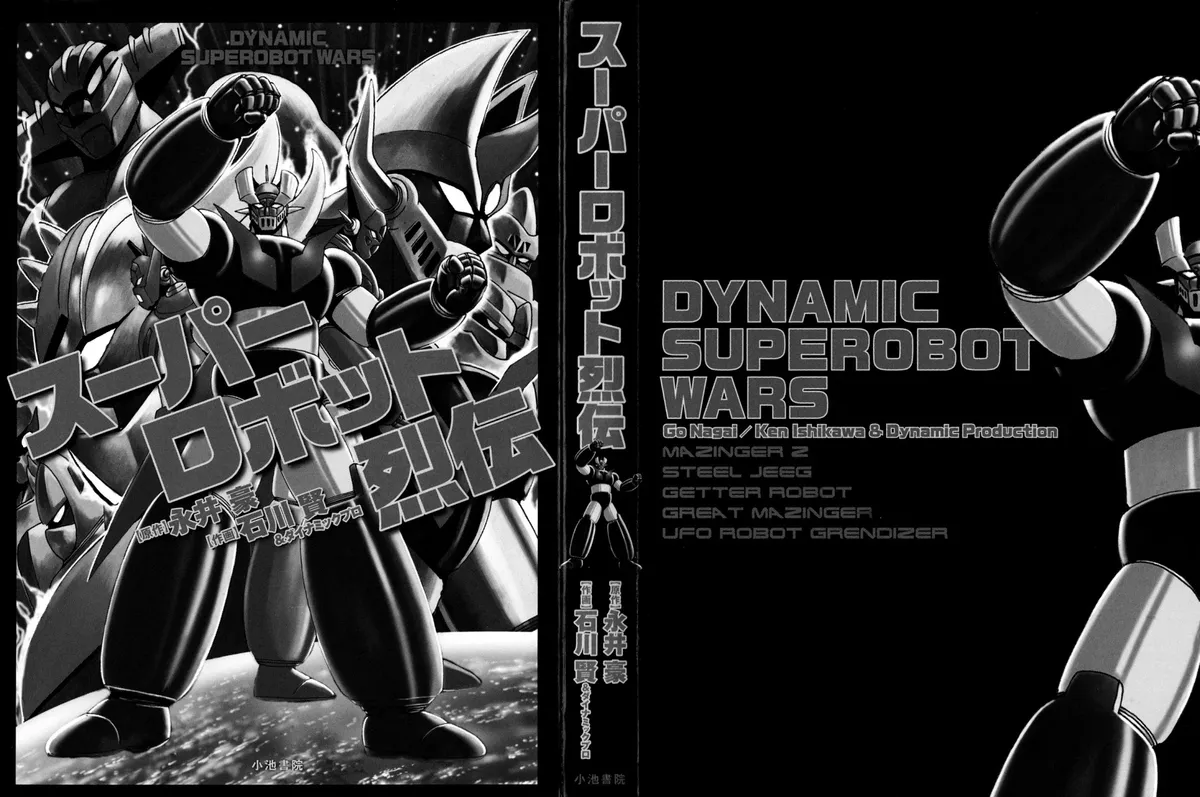 SUPER ROBOT RETSUDEN (MAZINGER, GRAN MAZINGER, GRENDIZER ,GETTER ROBOT, KOTETSU JEEG) Capítulo 1 en Línea - página 1