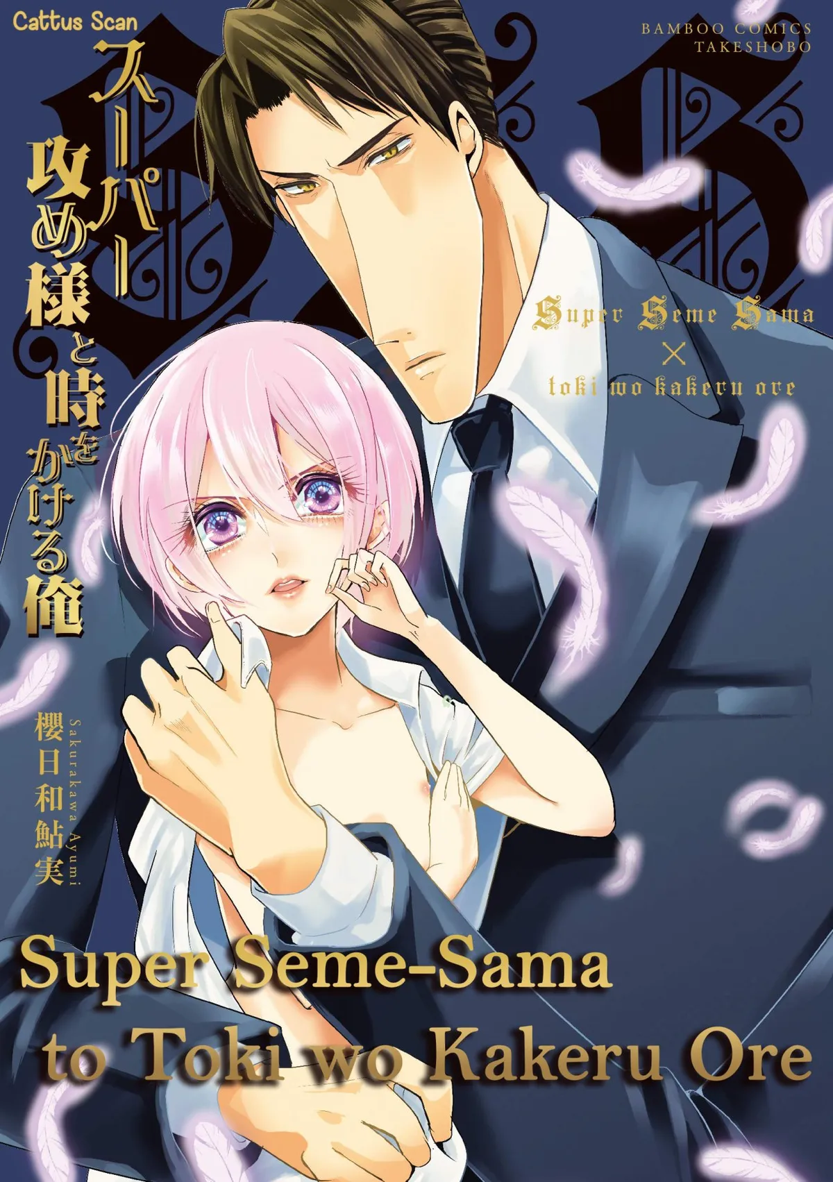 Super Seme-Sama to Toki wo Kakeru Ore Capítulo 10 en Línea - página 1