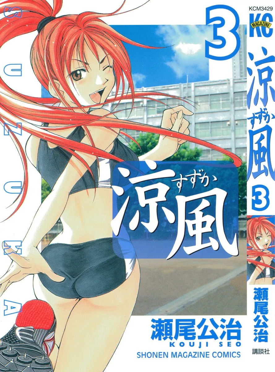 Suzuka Capítulo 14 en Línea - página 1