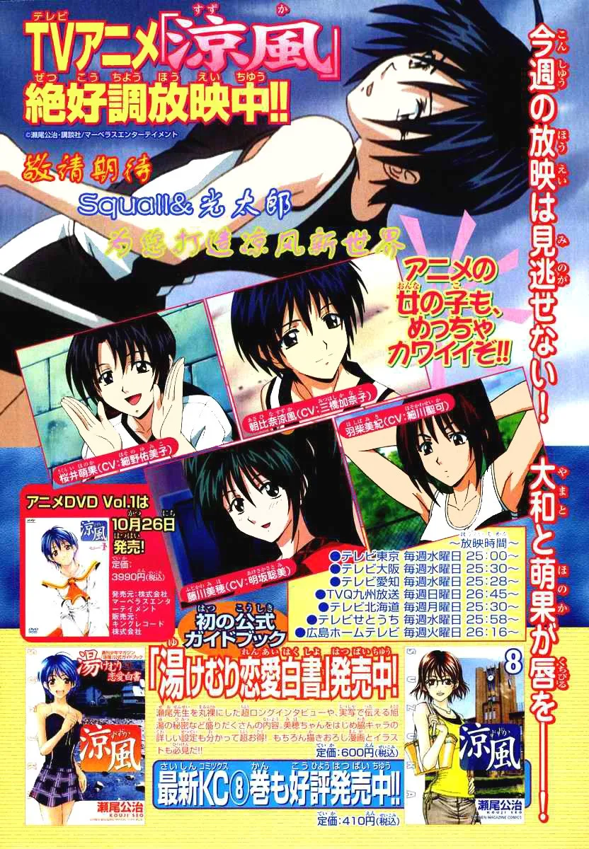 Suzuka Capítulo 78 en Línea - página 1