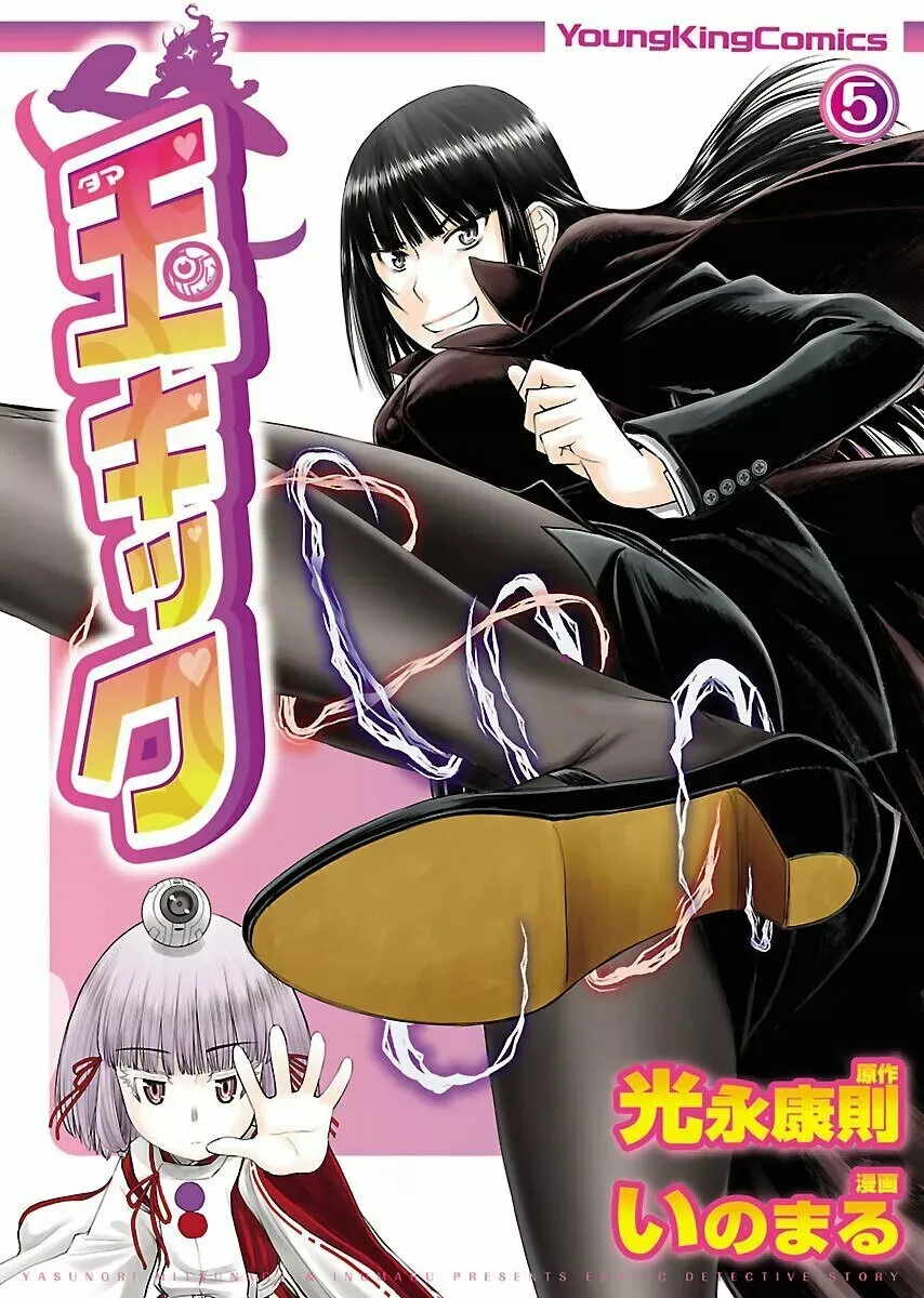 Tama-Kick Capítulo 27 en Línea - página 1
