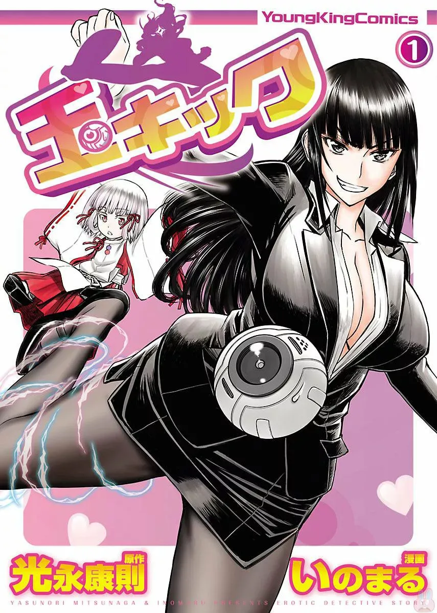 Tama-Kick Capítulo 4 en Línea - página 1