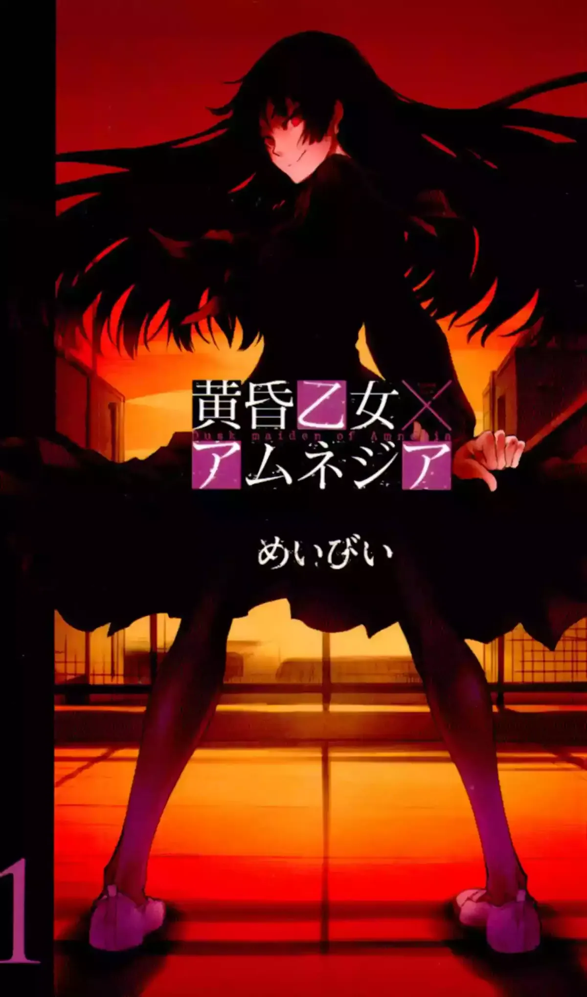 Tasogare Otome X Amnesia Capítulo 1 en Línea - página 1