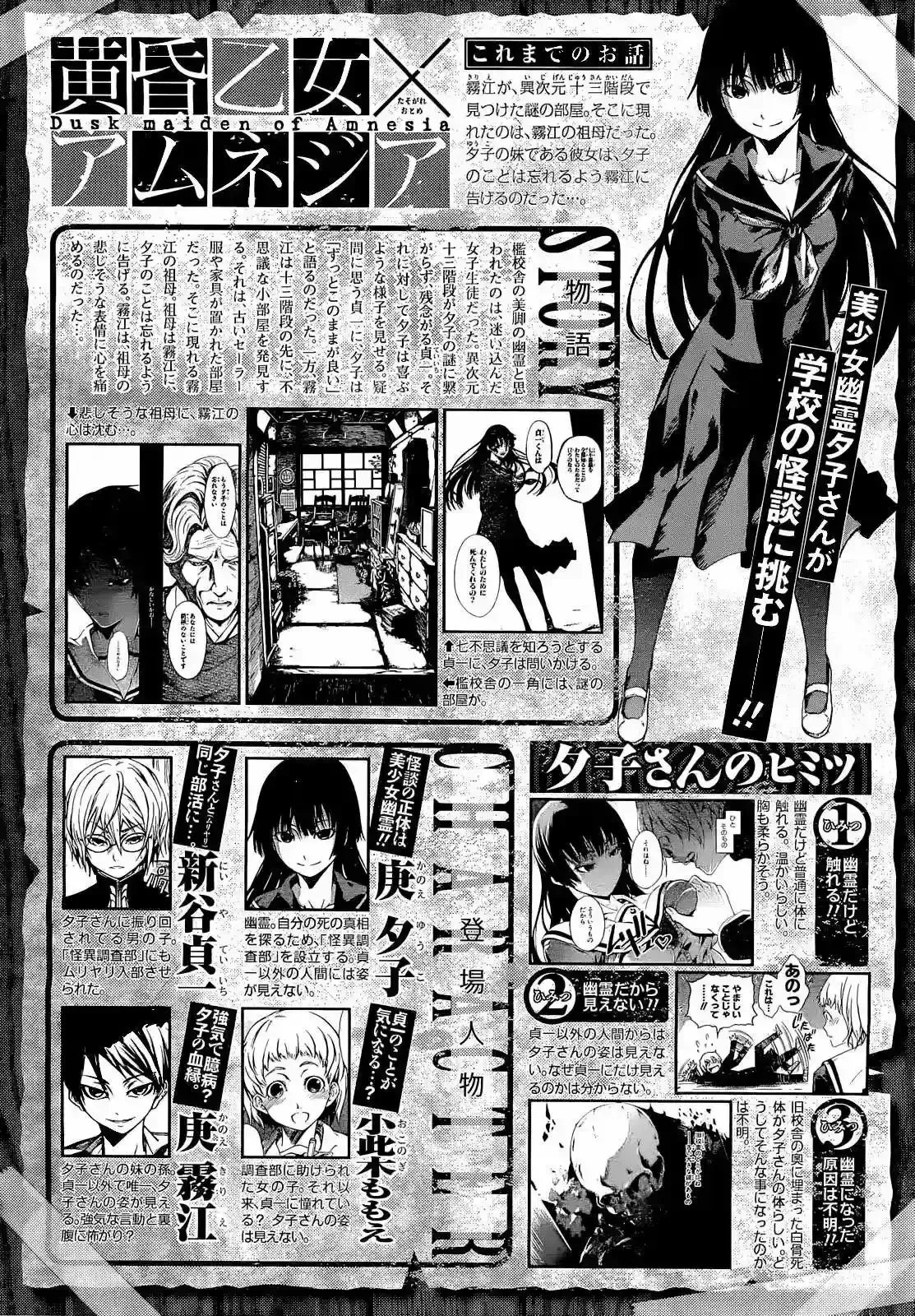 Tasogare Otome X Amnesia Capítulo 30 en Línea - página 1