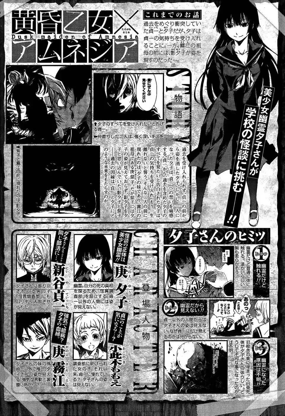 Tasogare Otome X Amnesia Capítulo 35 en Línea - página 1