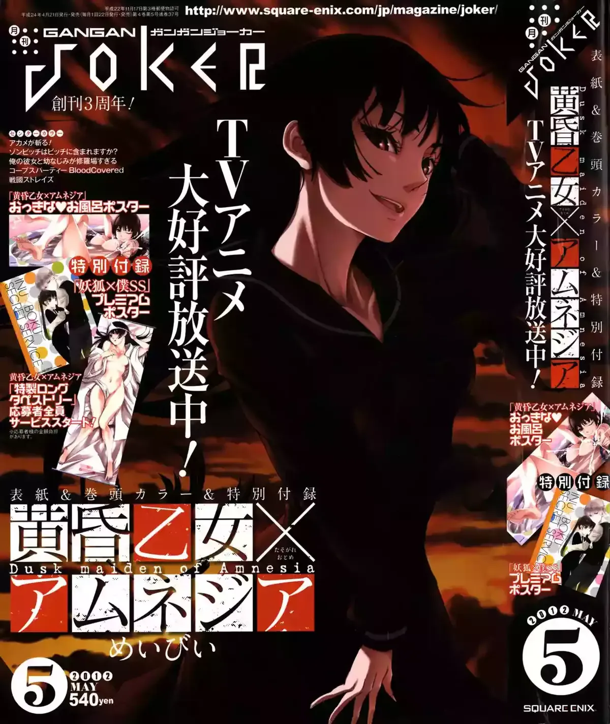 Tasogare Otome X Amnesia Capítulo 36 en Línea - página 1