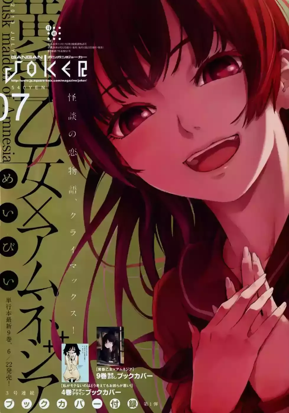 Tasogare Otome X Amnesia Capítulo 48 en Línea - página 1