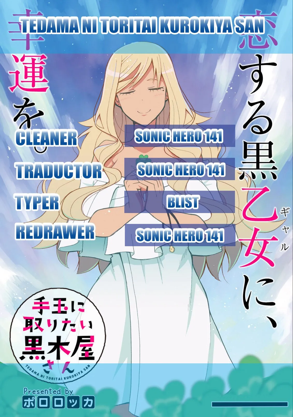 Tedama ni Toritai Kurokiya-san Capítulo 14 en Línea - página 1