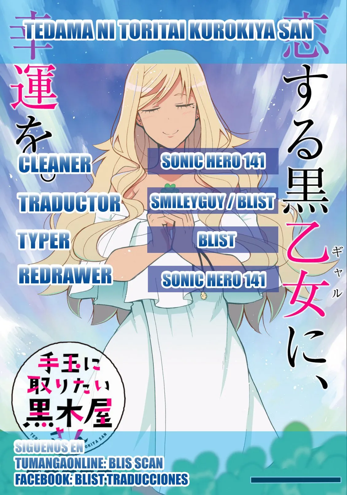 Tedama ni Toritai Kurokiya-san Capítulo 18 en Línea - página 1