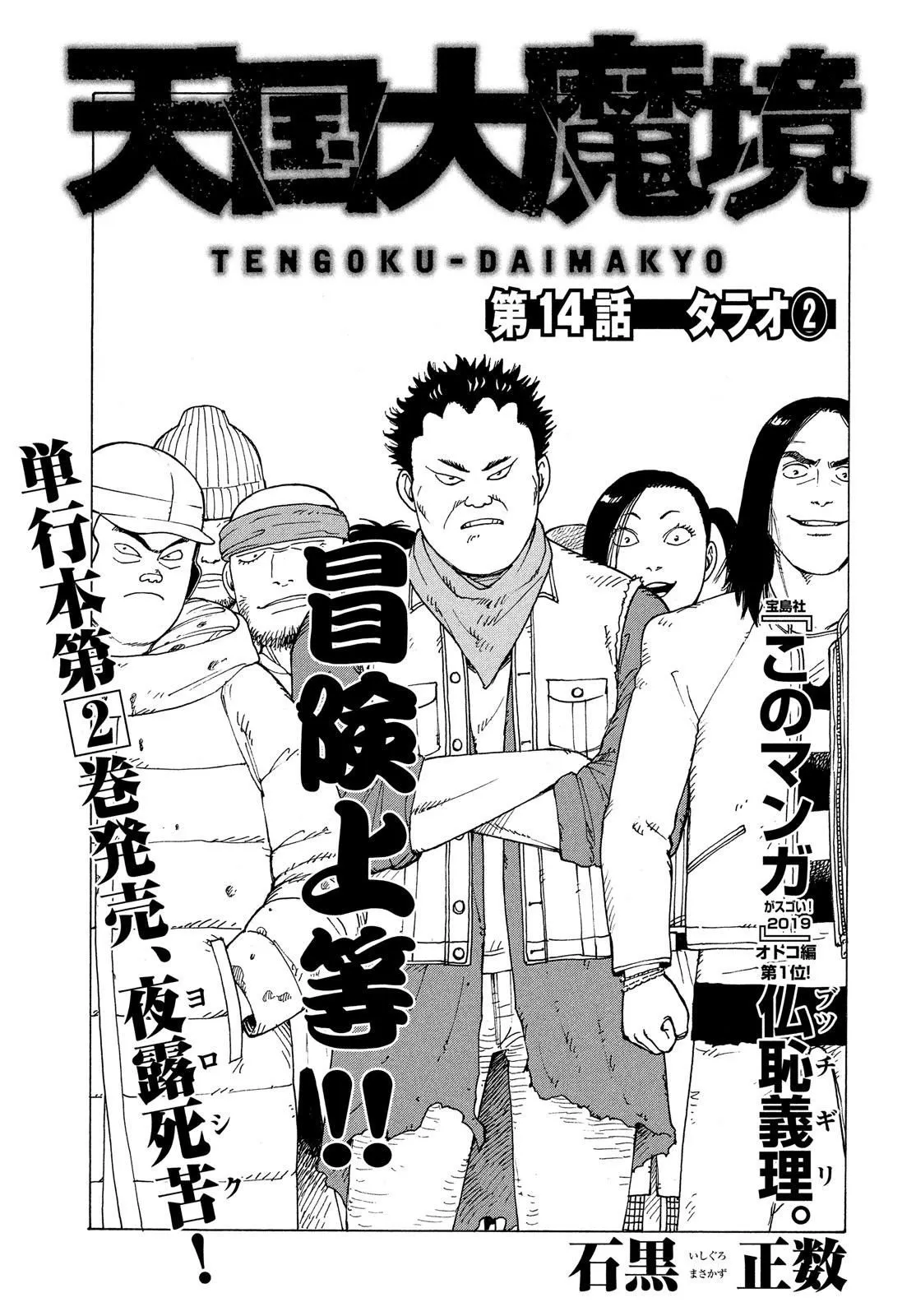 Tengoku Daimakyō Capítulo 14 en Línea - página 1