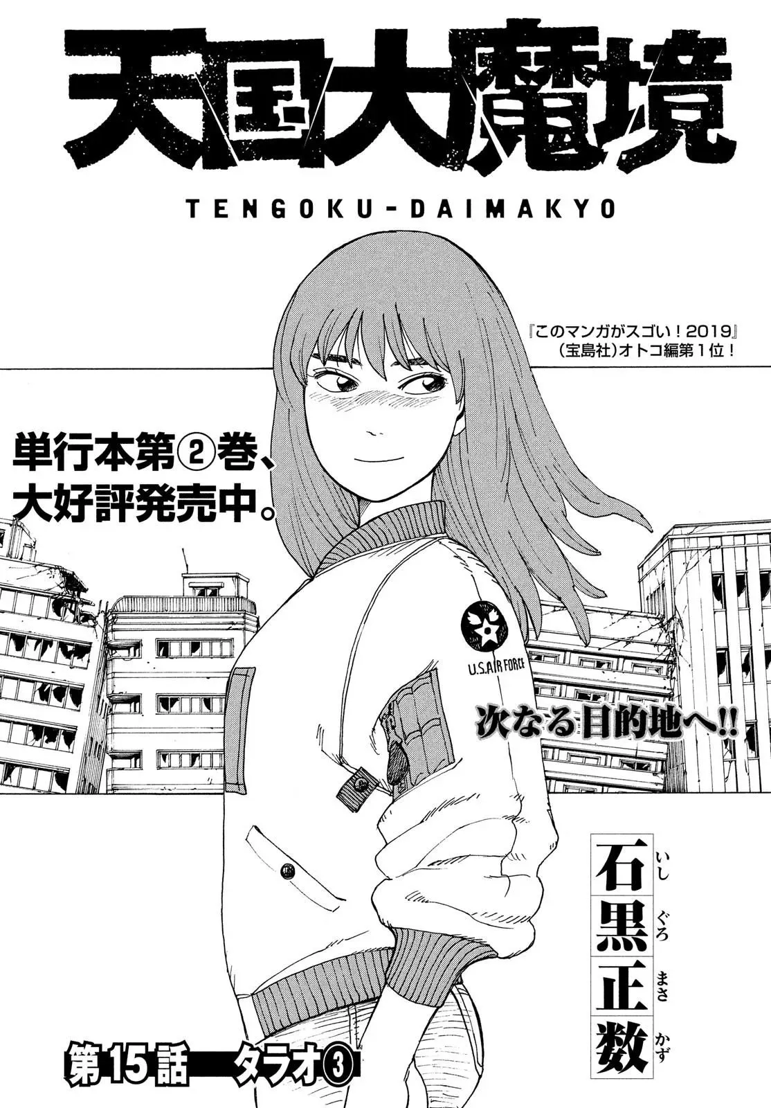 Tengoku Daimakyō Capítulo 15 en Línea - página 1