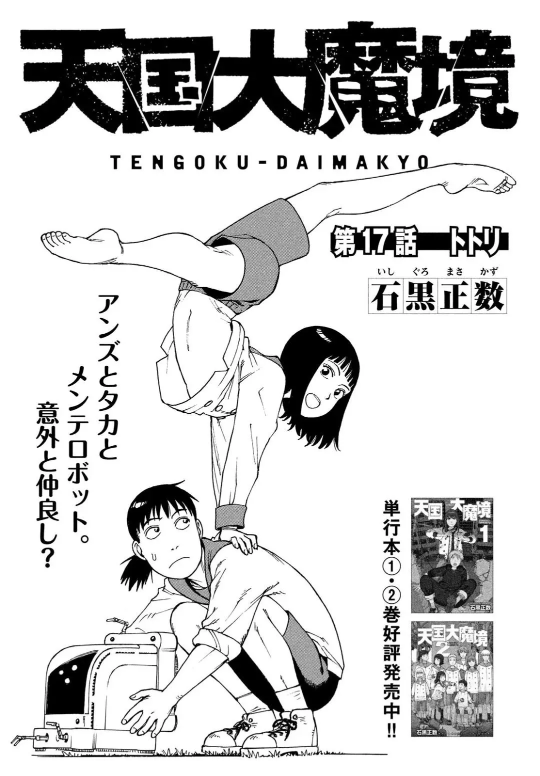 Tengoku Daimakyō Capítulo 17 en Línea - página 1
