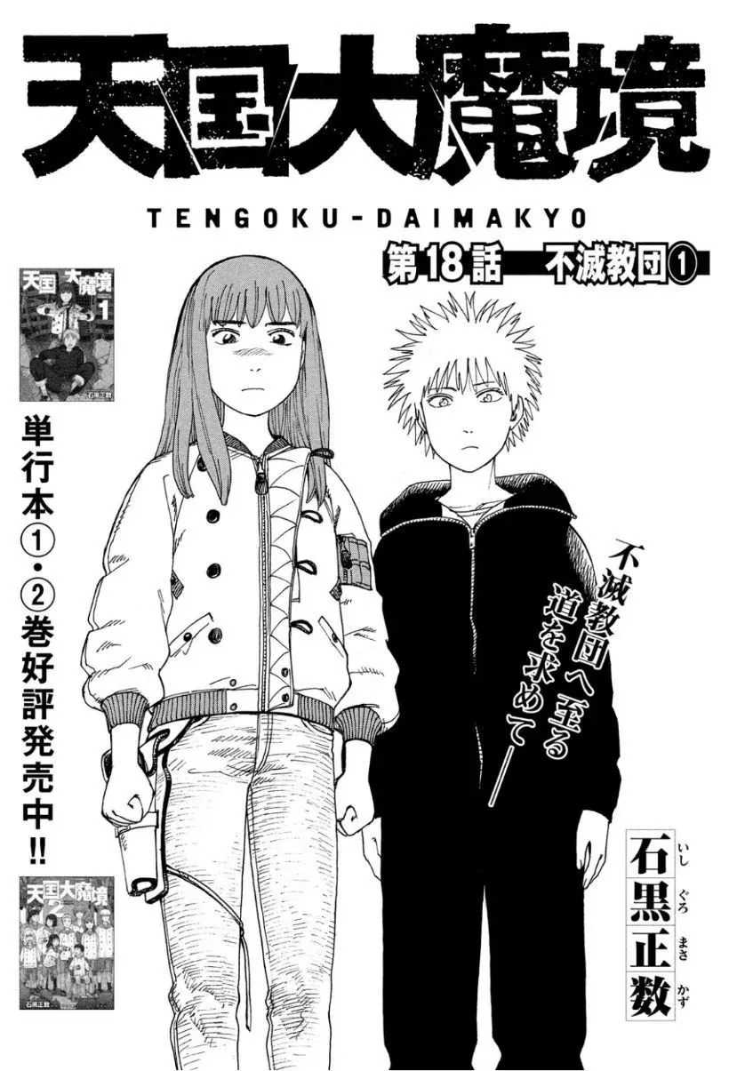 Tengoku Daimakyō Capítulo 18 en Línea - página 1