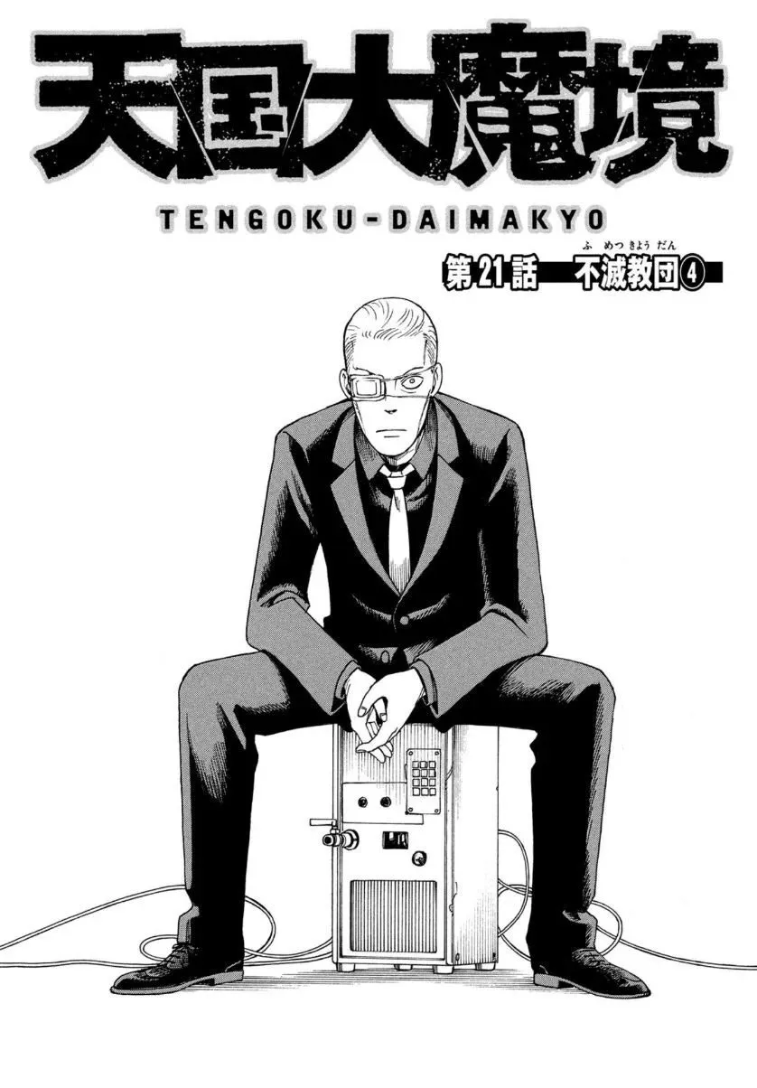 Tengoku Daimakyō Capítulo 21 en Línea - página 1
