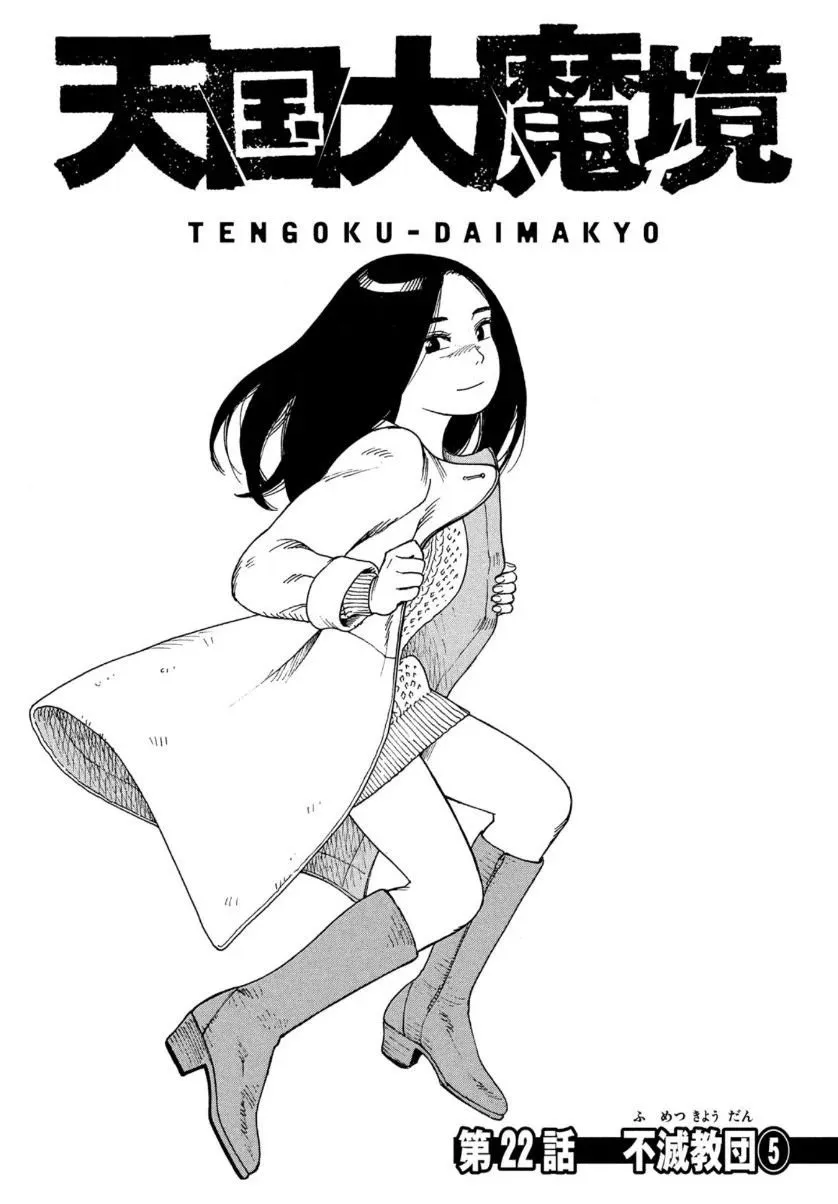 Tengoku Daimakyō Capítulo 22 en Línea - página 1