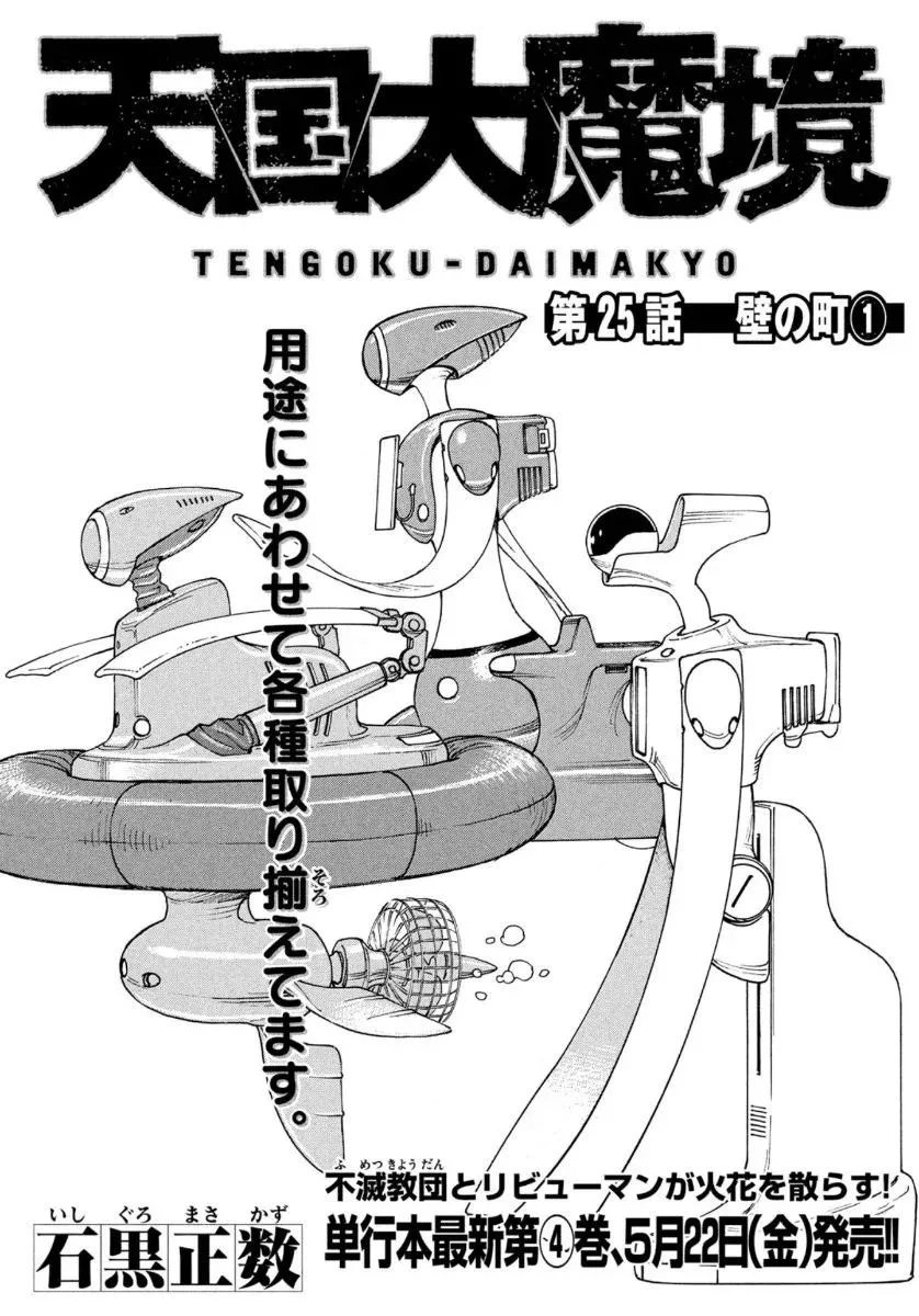 Tengoku Daimakyō Capítulo 25 en Línea - página 1