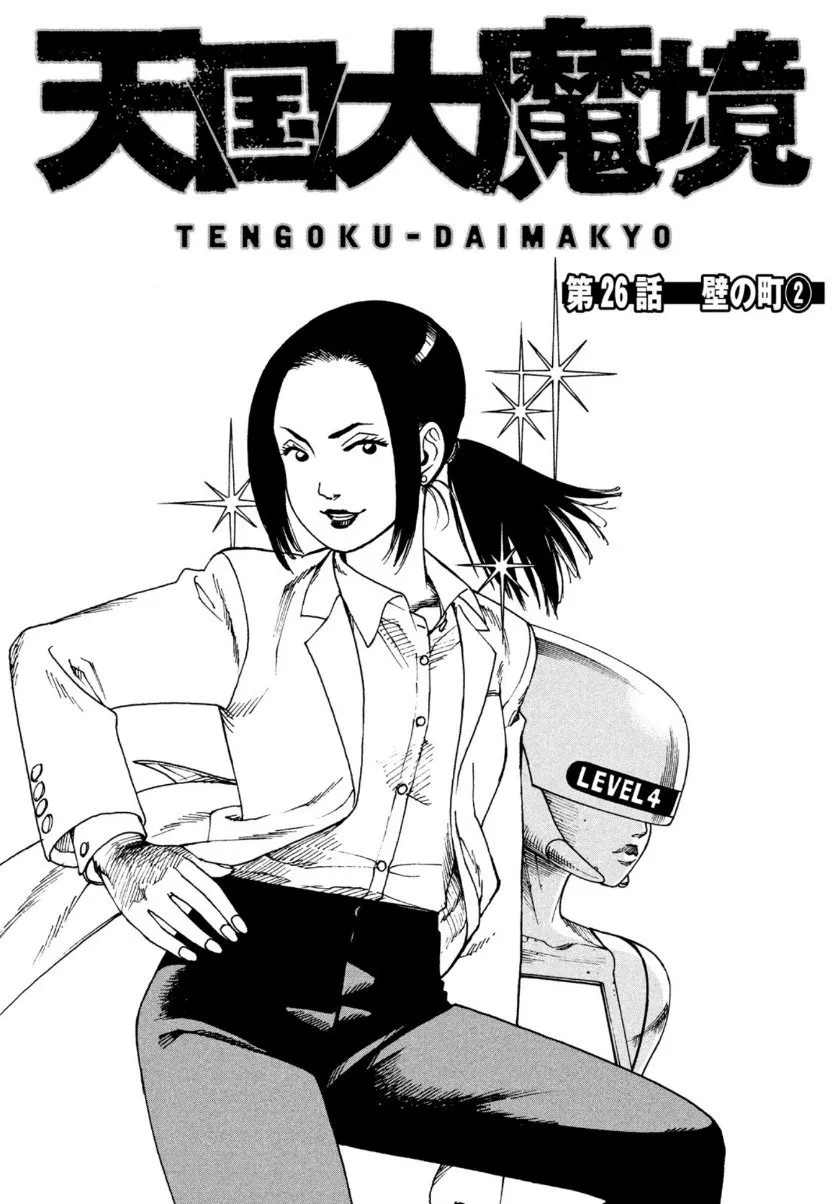 Tengoku Daimakyō Capítulo 26 en Línea - página 1