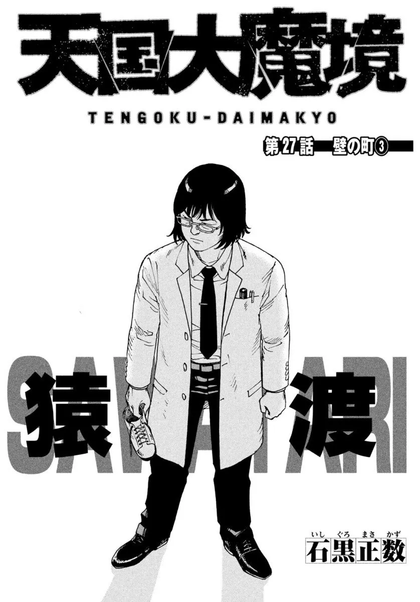 Tengoku Daimakyō Capítulo 27 en Línea - página 1