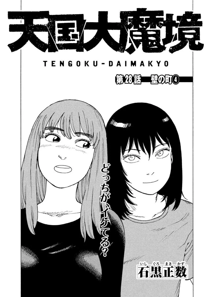 Tengoku Daimakyō Capítulo 28 en Línea - página 1