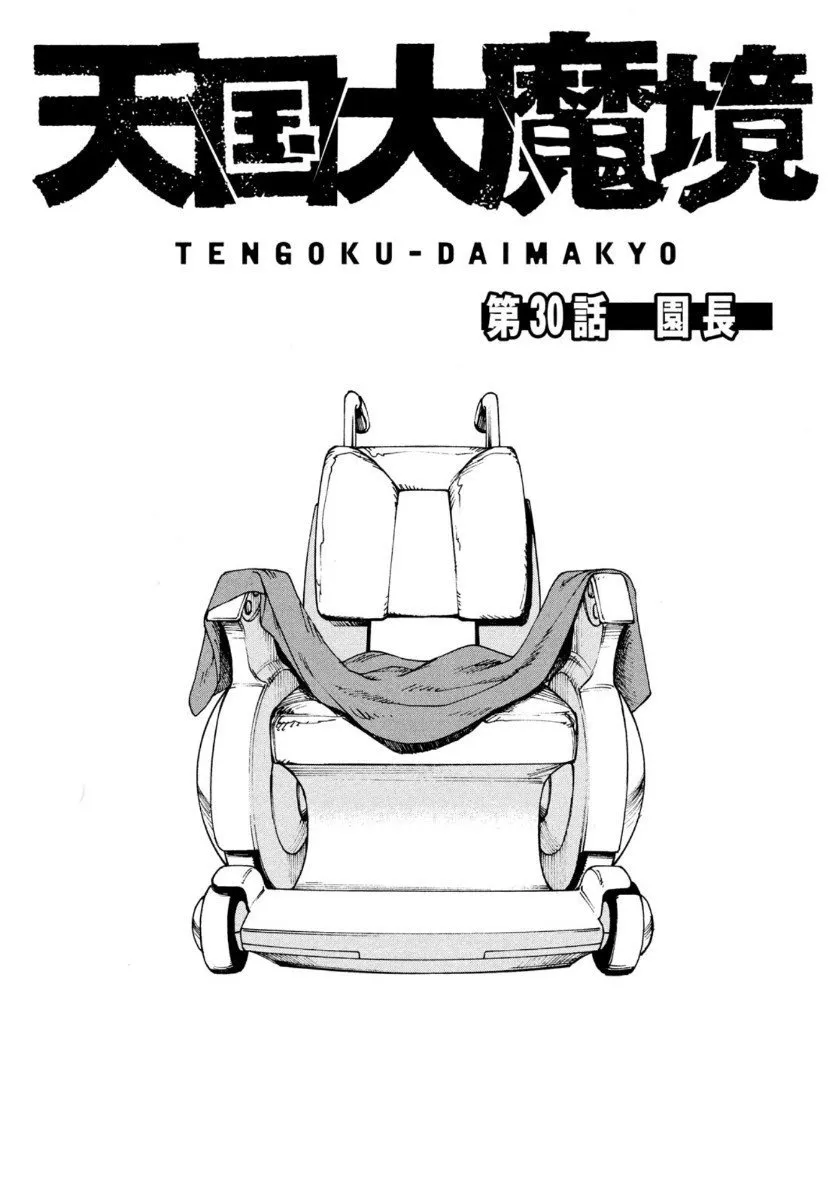 Tengoku Daimakyō Capítulo 30 en Línea - página 1