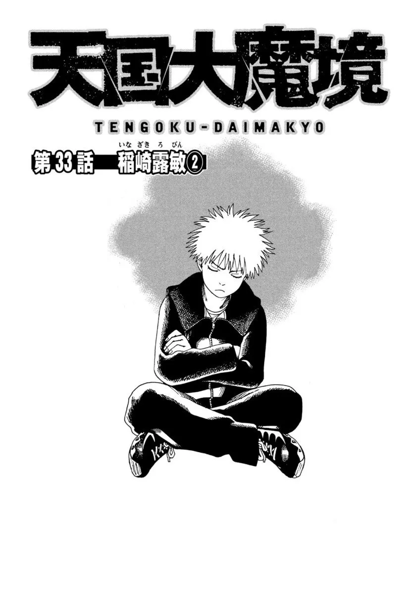 Tengoku Daimakyō Capítulo 33 en Línea - página 1