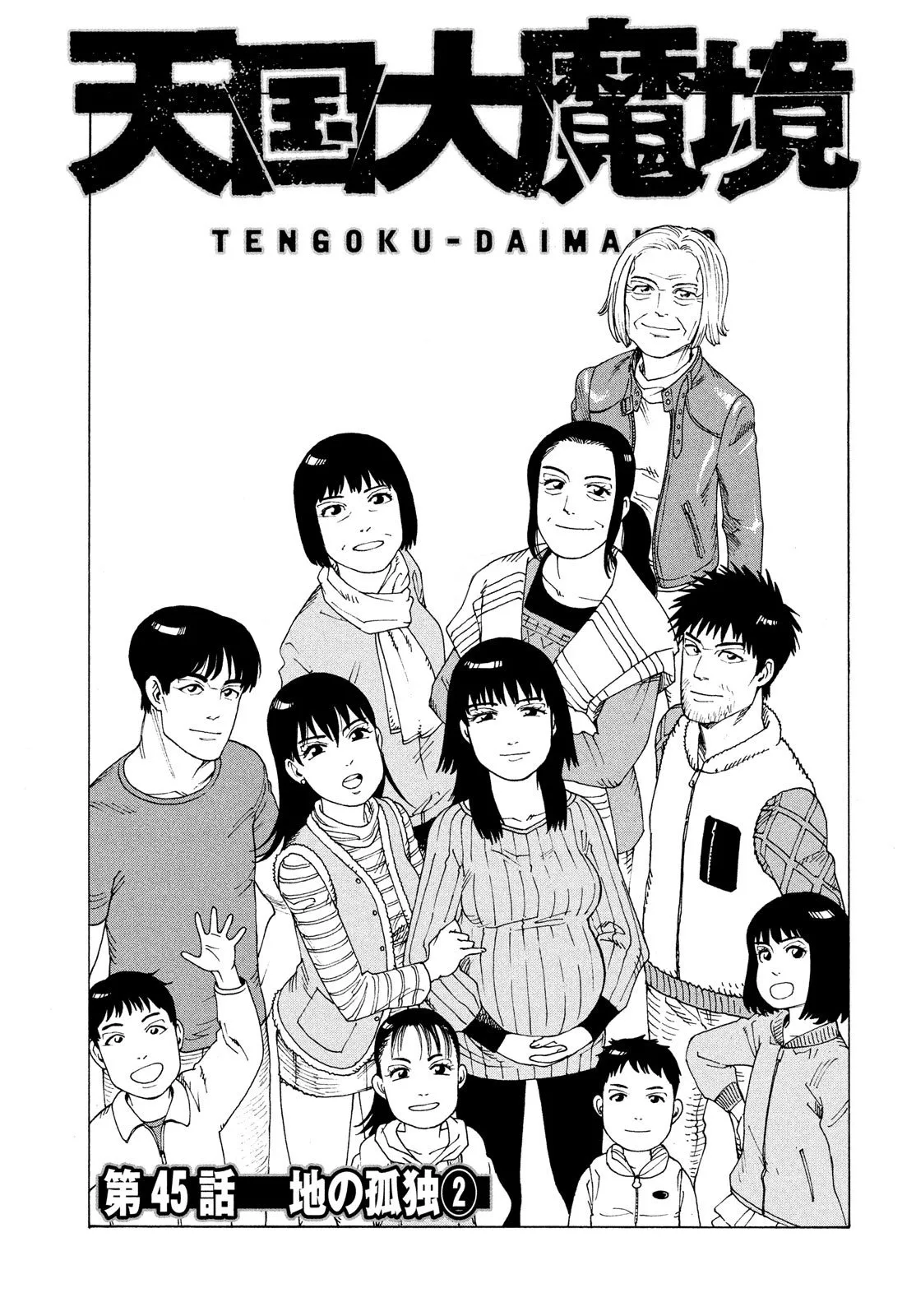 Tengoku Daimakyō Capítulo 45 en Línea - página 1