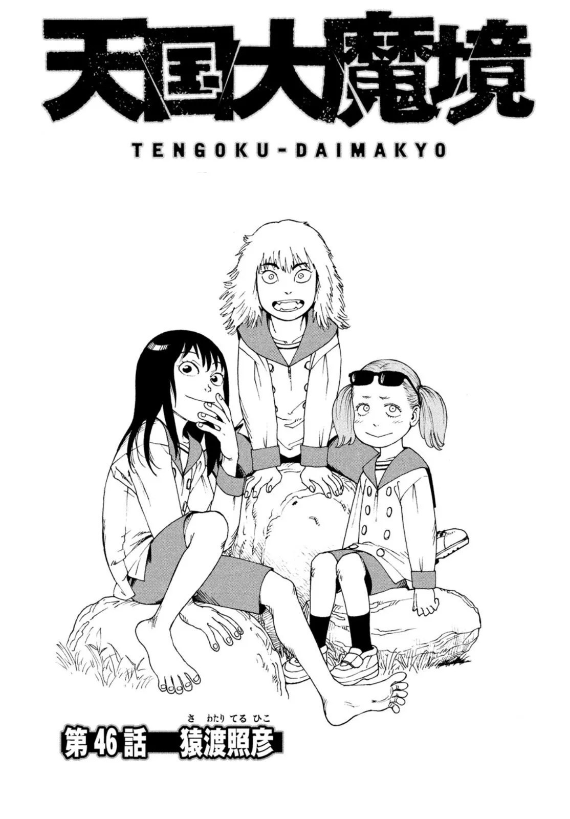Tengoku Daimakyō Capítulo 46 en Línea - página 1