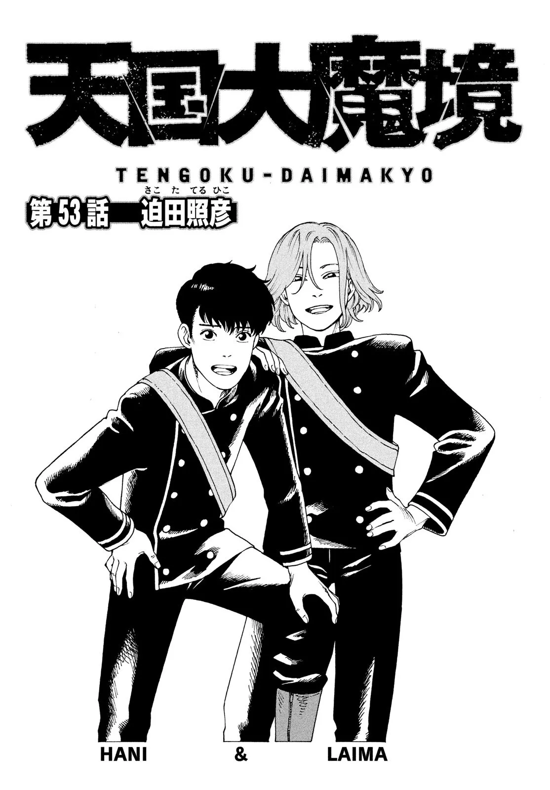 Tengoku Daimakyō Capítulo 53 en Línea - página 1