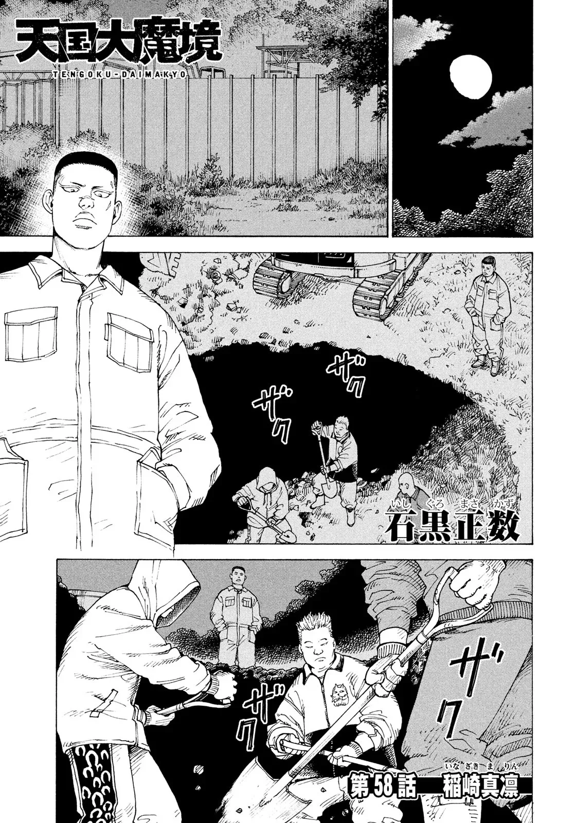 Tengoku Daimakyō Capítulo 58 en Línea - página 1