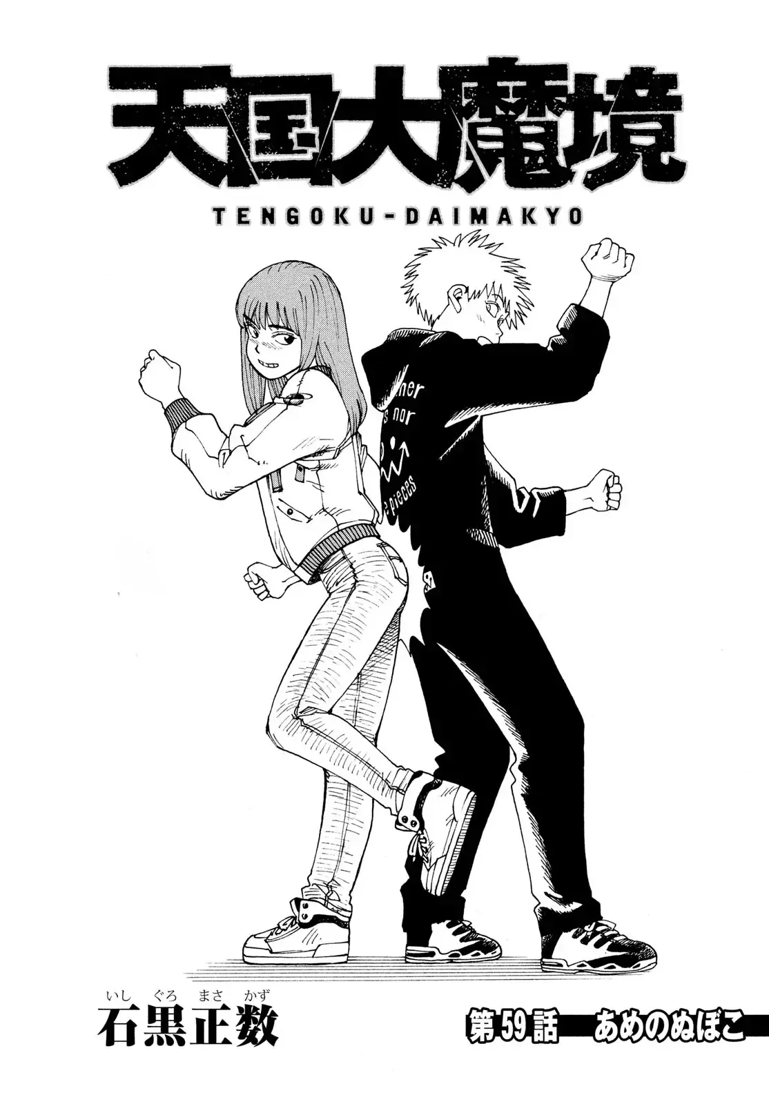 Tengoku Daimakyō Capítulo 59 en Línea - página 1