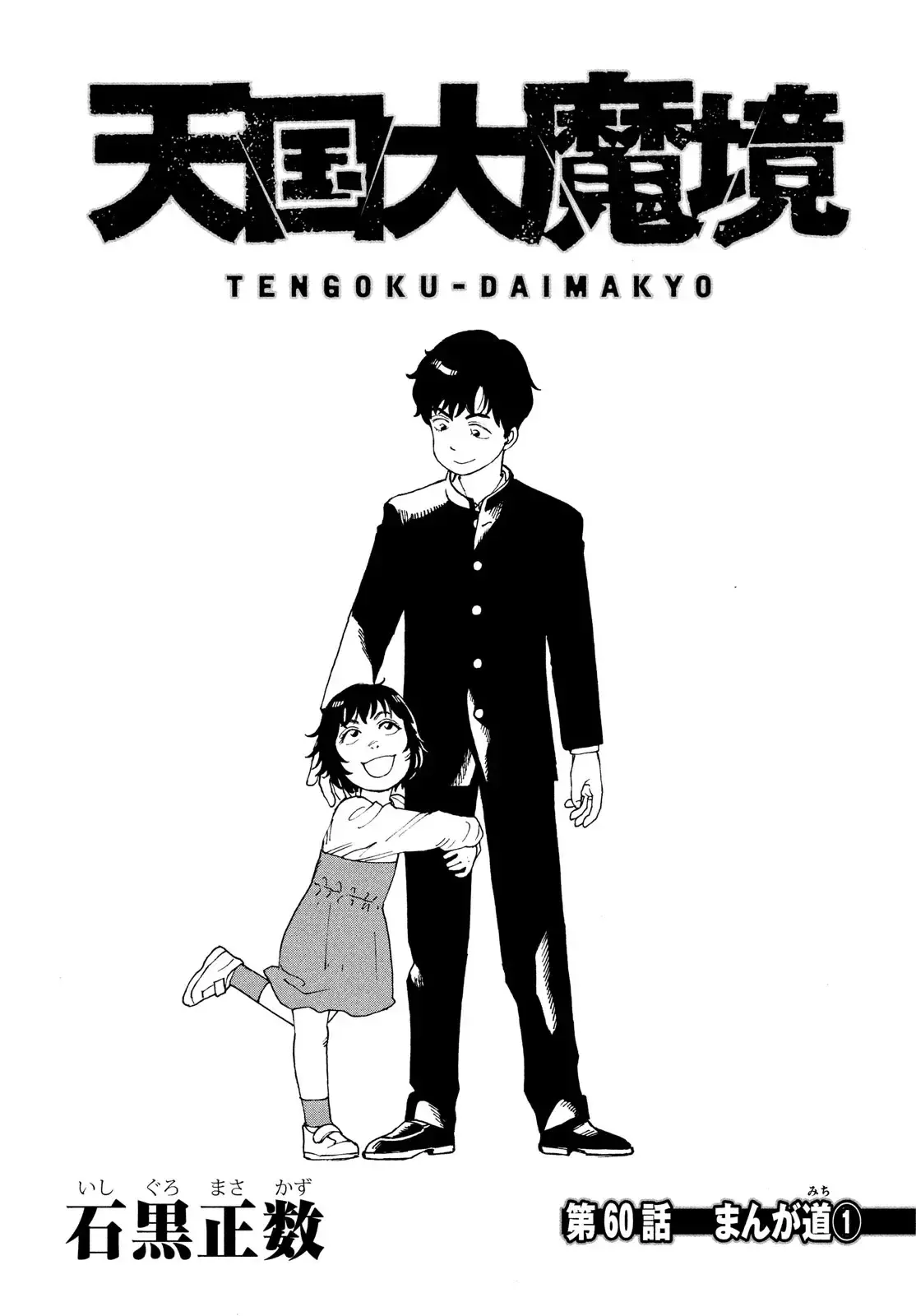 Tengoku Daimakyō Capítulo 60 en Línea - página 1