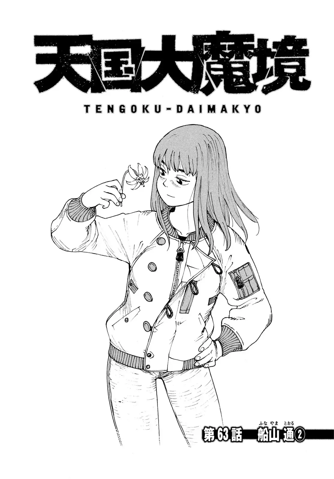 Tengoku Daimakyō Capítulo 63 en Línea - página 1