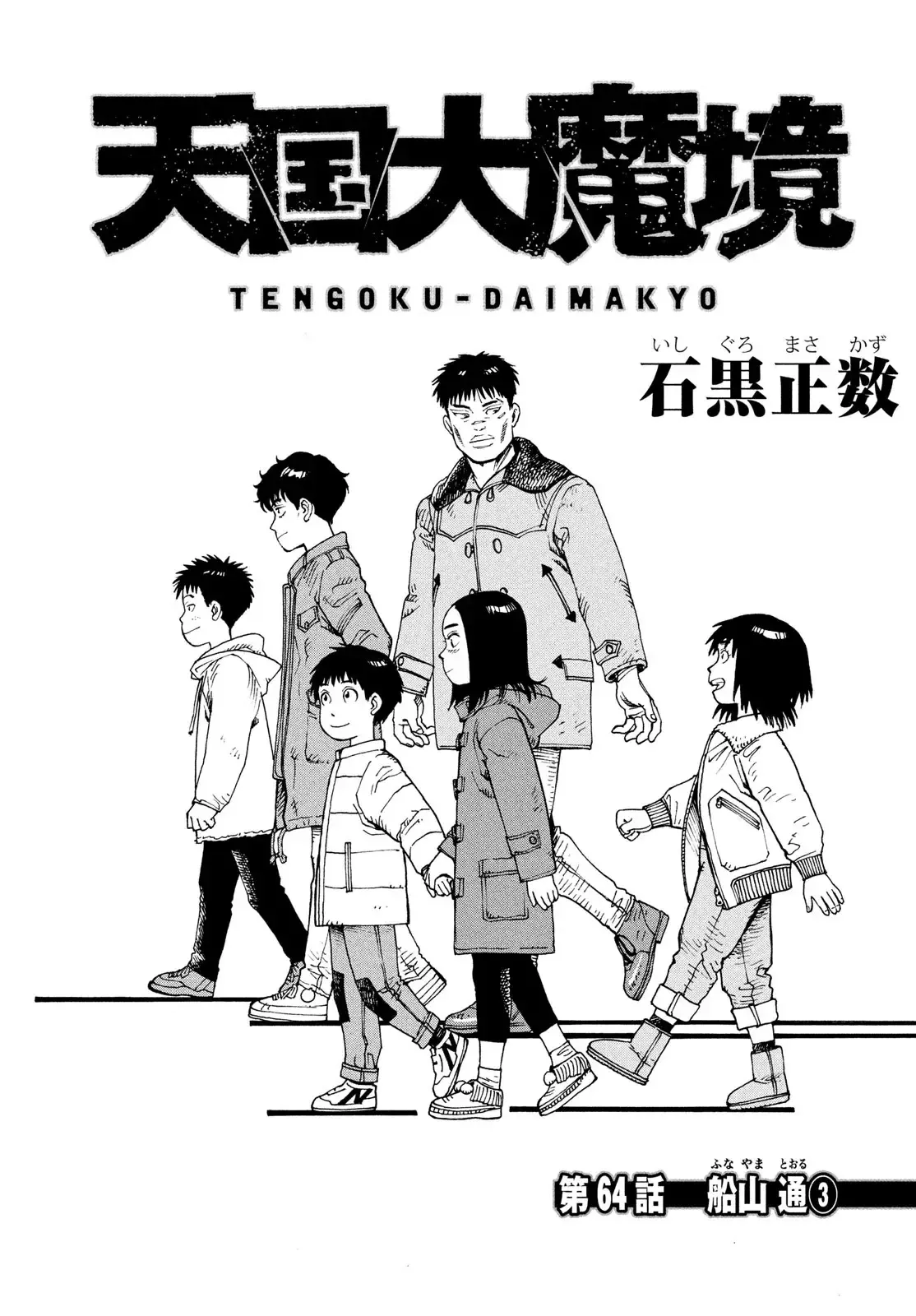Tengoku Daimakyō Capítulo 64 en Línea - página 1