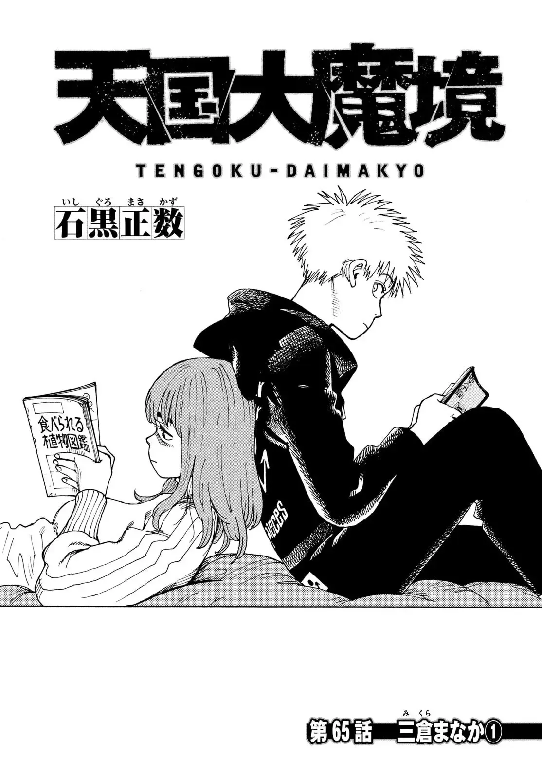 Tengoku Daimakyō Capítulo 65 en Línea - página 1