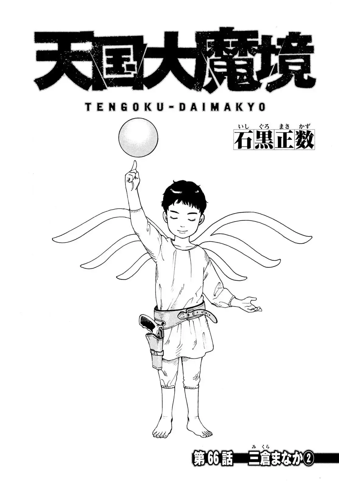 Tengoku Daimakyō Capítulo 66 en Línea - página 1