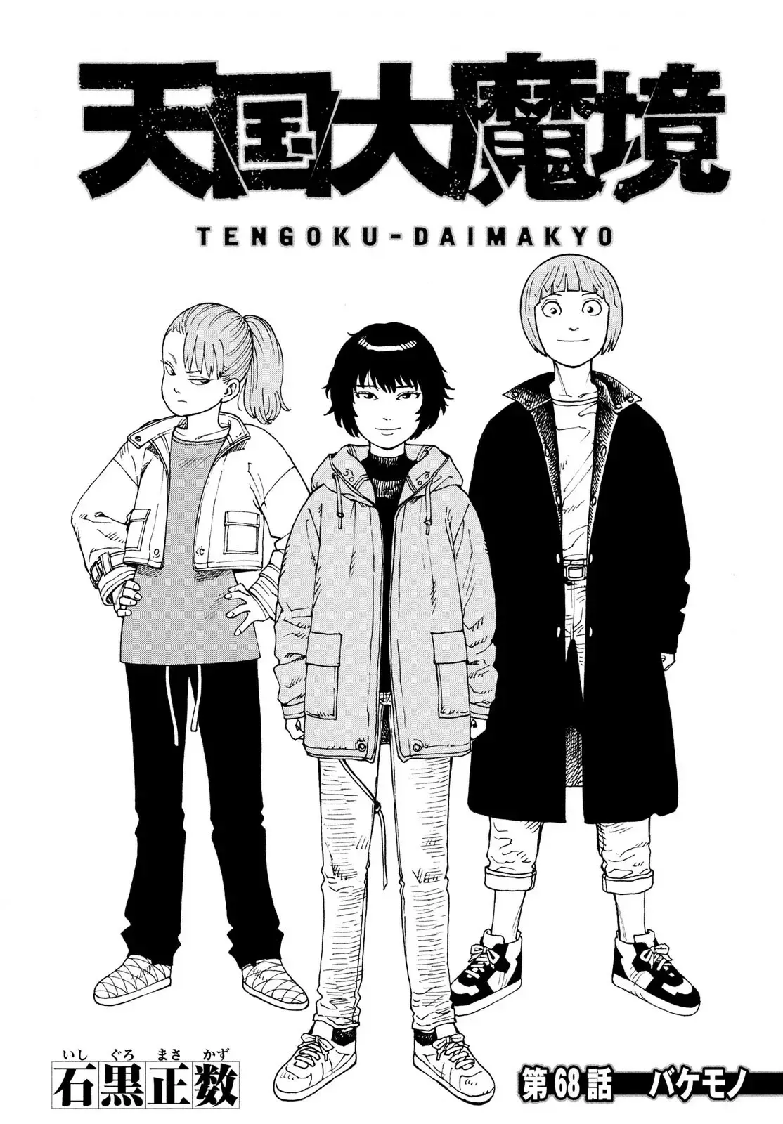 Tengoku Daimakyō Capítulo 68 en Línea - página 1