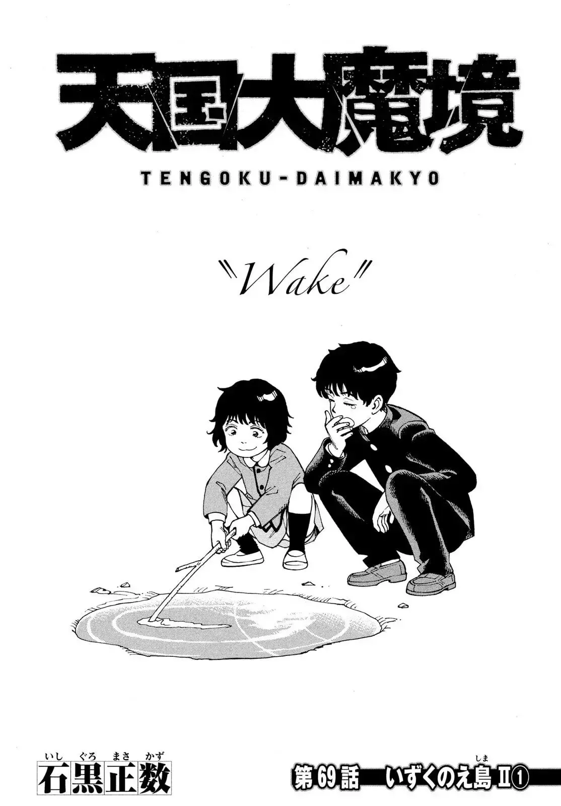 Tengoku Daimakyō Capítulo 69 en Línea - página 1