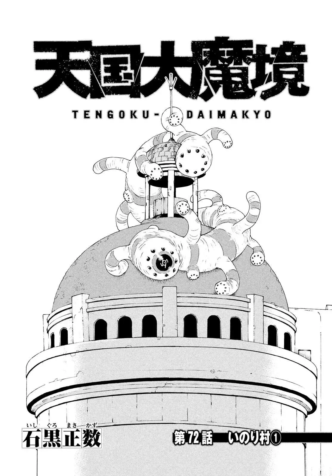 Tengoku Daimakyō Capítulo 72 en Línea - página 1