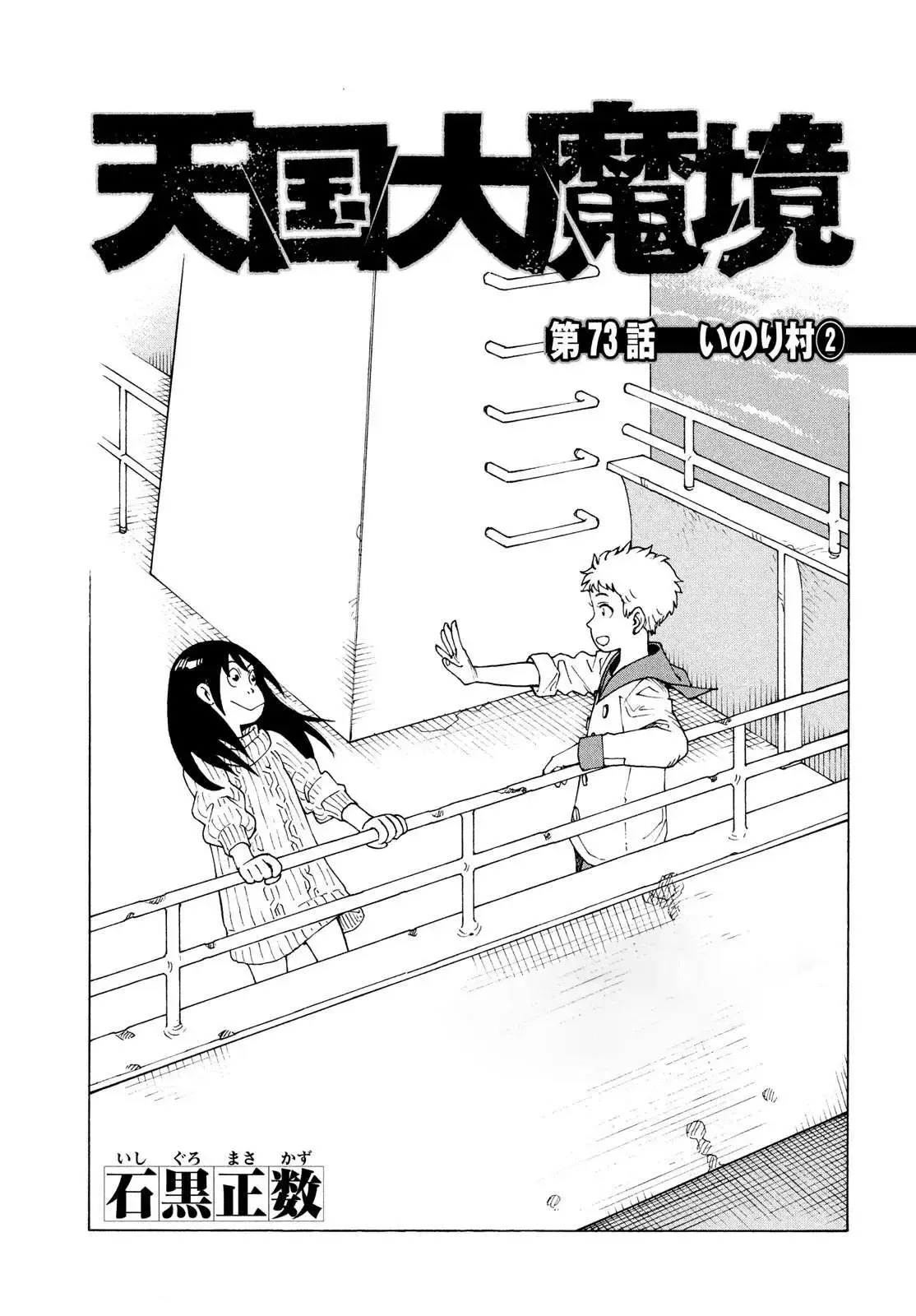 Tengoku Daimakyō Capítulo 73 en Línea - página 1