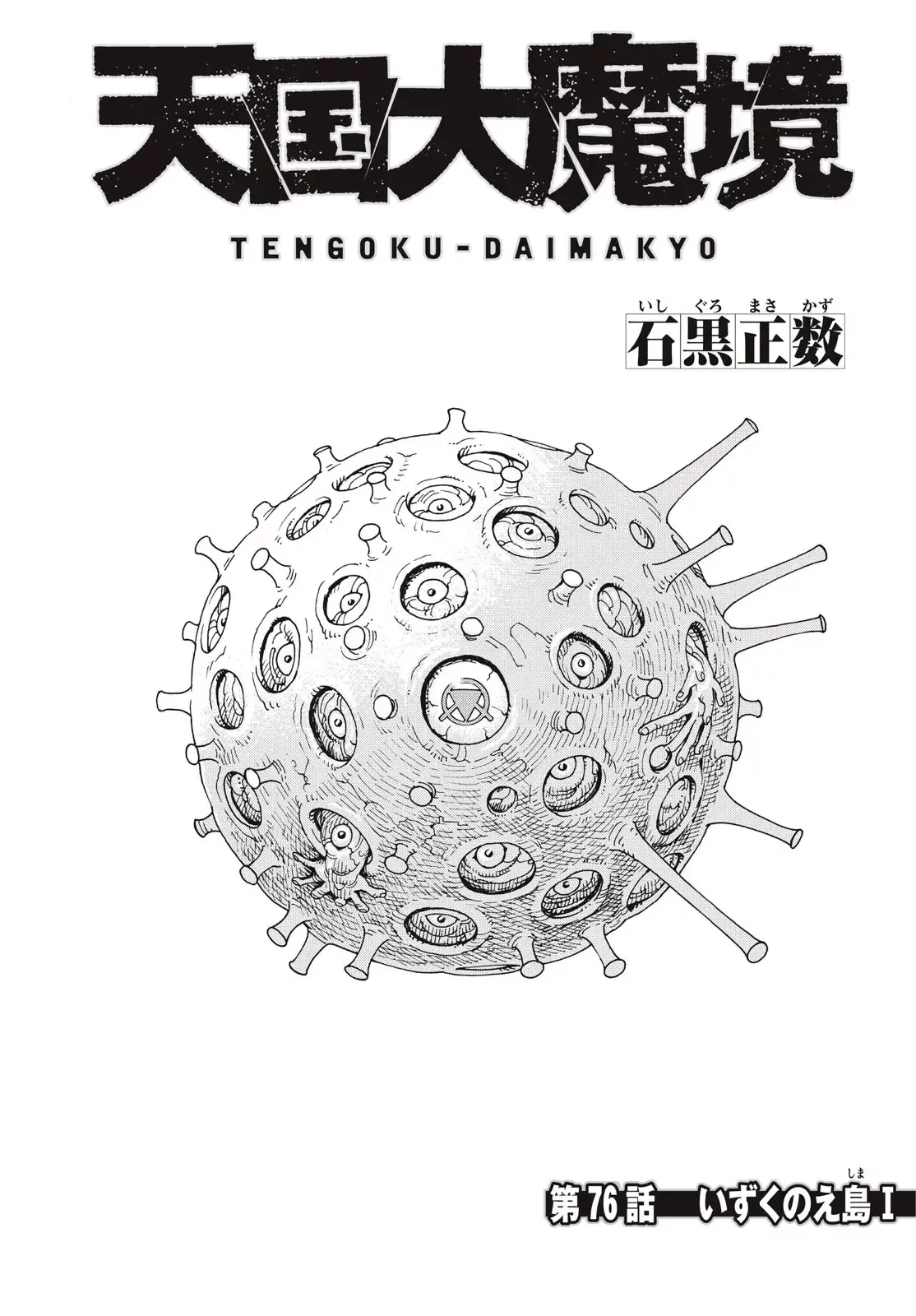 Tengoku Daimakyō Capítulo 76 en Línea - página 1