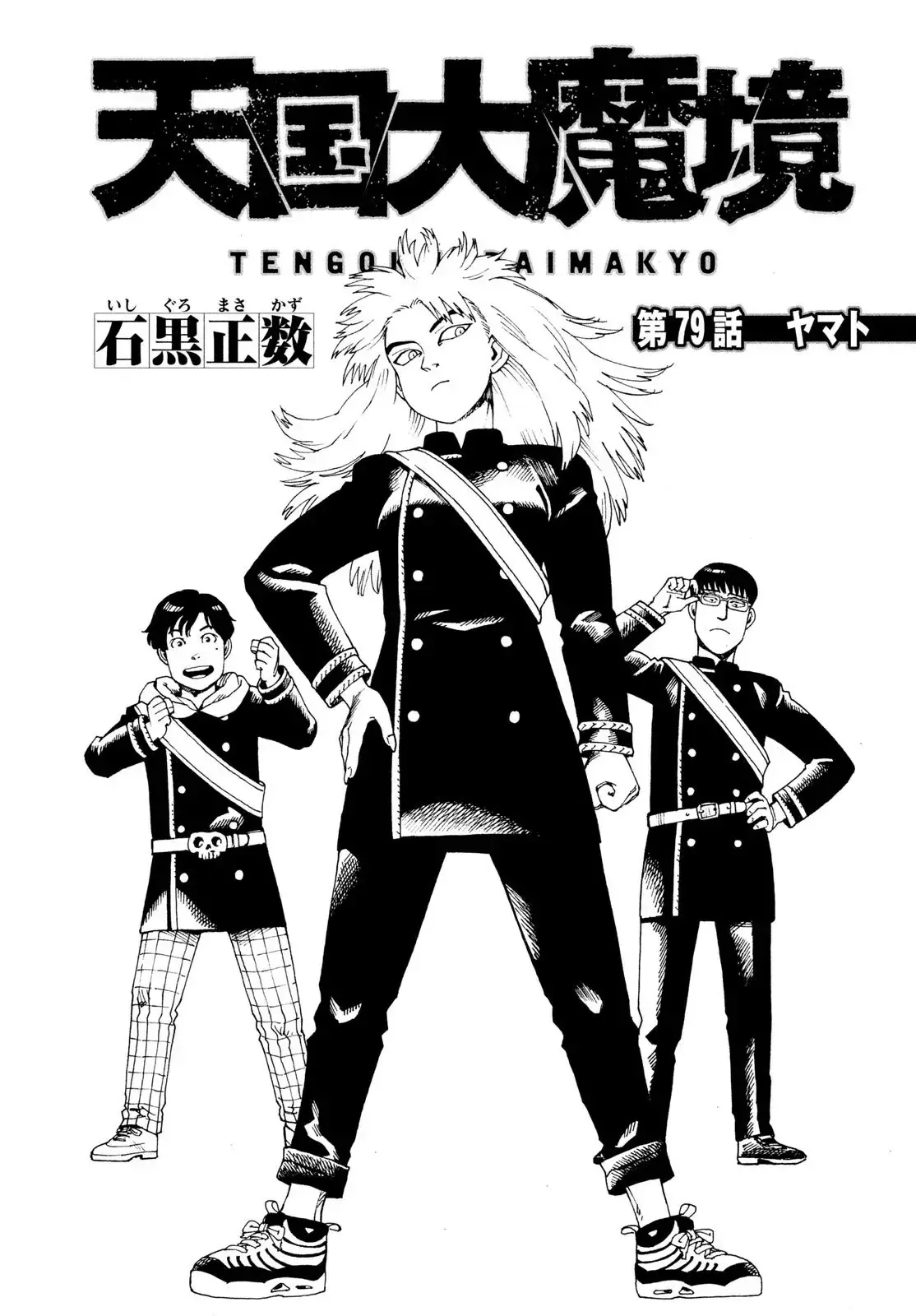Tengoku Daimakyō Capítulo 79 en Línea - página 1