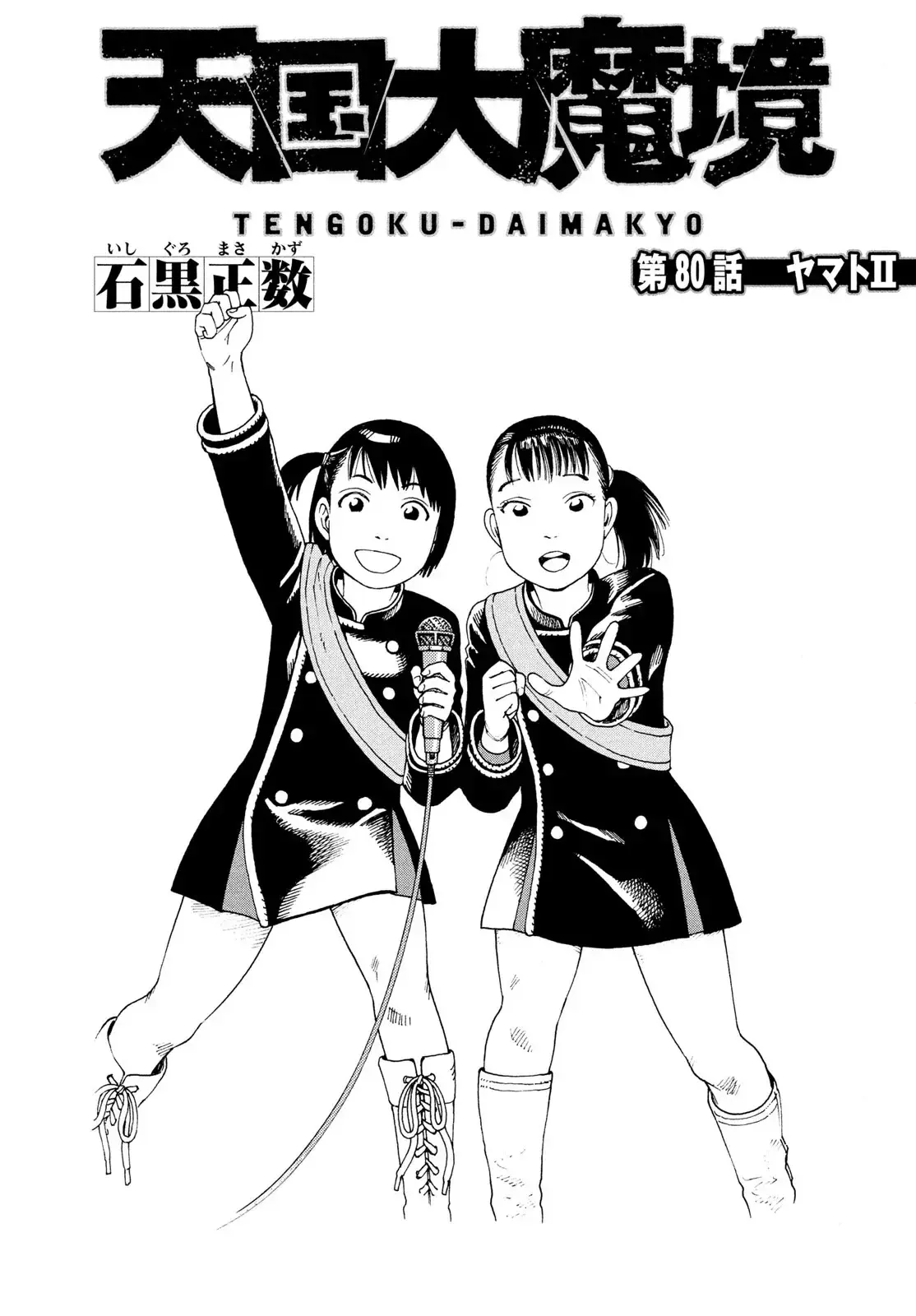 Tengoku Daimakyō Capítulo 80 en Línea - página 1