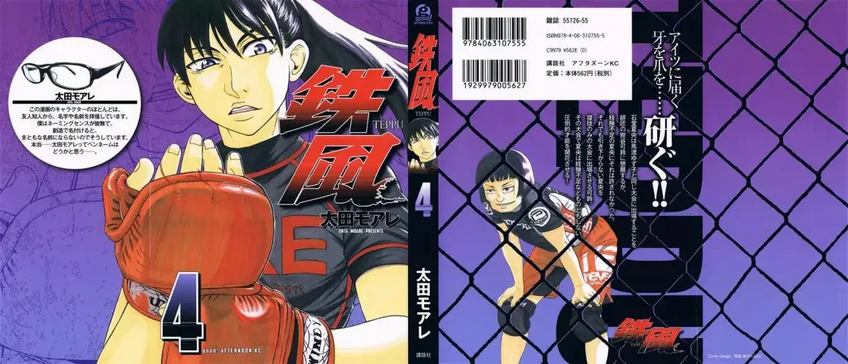 Teppuu Capítulo 13 en Línea - página 1