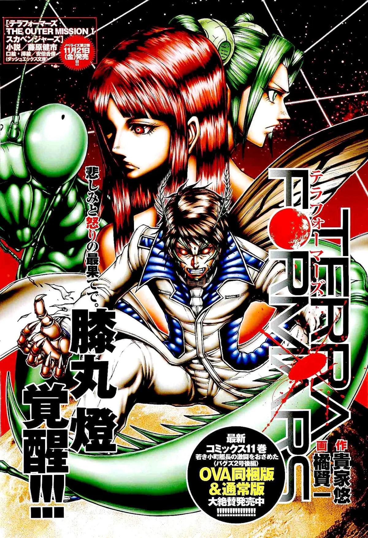 Terra Formars Capítulo 119 en Línea - página 1